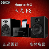 Denon/天龙 N8 RCD-N8 mini桌面组合音响 高保真网络CD播放机组合