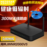 包邮送网线NETGEAR 网件JWNR2000V5 300M无线路由器穿墙WIFI 稳定
