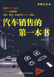 k【王老师】汽车销售的第一本书,孙路弘,人民大学出版430g73%39.8