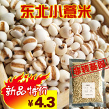 小薏米农家新货自产有机特级薏米仁薏仁米苡米250g五谷杂粗粮包邮