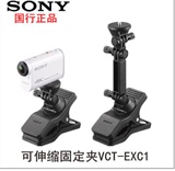 索尼VCT-EXC1可伸缩固定夹X1000V AS200V AZ1 AS100V摄像机配件