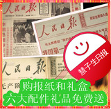 60年代 上海生日报纸 专卖 商务礼品 友情 高档 套装 人民日报