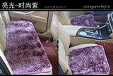 冬季雪尼尔汽车坐垫三件套单片防滑珊瑚绒亮光紫色座垫无靠背毛毛