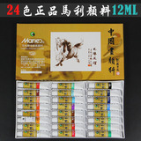包邮正品马利牌12色18色24色12ml中国画颜料盒装美术画材国画练习
