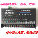 LED 灯条\模组 程序可编程控制器 DC5-24V 720W DIY-USB