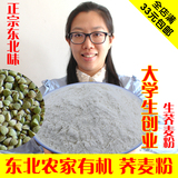 东北农家特产荞麦粉 纯荞麦面粉石磨无添加饸饹原料杂粮面粉250克