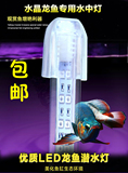 鱼缸水族箱LED水晶龙鱼专用水中灯观赏鱼潜水灯双排四色LED灯