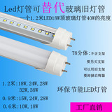 LED灯管T8日光灯管0.6米0.9米1.2米18W28W38W超亮led节能日光灯管
