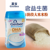 美国进口嘉宝米粉1段益生菌DHA宝宝米糊辅食gerber婴儿米粉一段