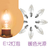 E12螺口 小夜灯暖色光灯泡 钨丝灯泡香薰陶瓷节能小夜灯适用灯泡
