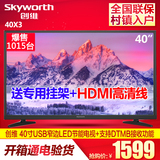 Skyworth/创维40X3 40吋液晶平板电视机蓝光高清节能LED彩电特价