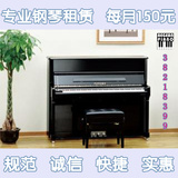 钢琴租赁雅马哈kawai 韩国 国产及三角钢琴 专业规范合理快速特惠