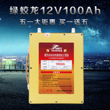 绿蛟龙12v100AH 包邮 大容量锂电池套装 12v锂电池 移动电源电瓶