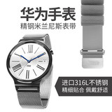 华为watch表带HUAWEI WATCH智能手表表带金属米兰尼斯不锈钢三株