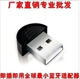 厂家直销蓝牙适配器 电脑迷你USB蓝牙V2.0 免驱动 支持WIN 7