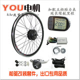 自行车改装电动车配件套件24V/36V 电动自行车前驱动改装套件XFF