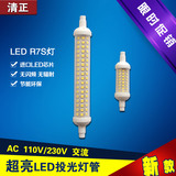 R7S 太阳管 LED玉米灯  横插灯双端管 220V投光灯管 替换卤素灯