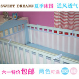 婴儿床围床靠夏季宝宝床围栏护栏3D三明治弹力通风透气床围通用型