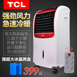 TCL冷暖空调扇冷风机家用暖风扇移动遥控式冷气水冷加湿静音包邮