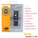 新品  FENIX 菲尼克斯 RC09 磁吸充电  16340充电 强光手电筒