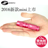 SHENYU 紫光灯荧光剂检测笔 365nm紫外线手电筒 尿不湿面膜验钞灯