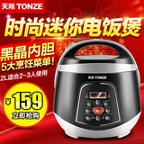 Tonze/天际 FD20P-W 迷你电饭煲2L智能学生小型电饭锅1-3人 正品