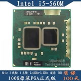 Intel Core i5 560M PGA正式版笔记本CPU 通用 i5 520M 540M 580M