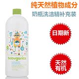 美国BabyGanics天然有机奶瓶果蔬清洗液剂清洁液洗洁精 补充装1L