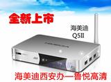 HIMEDIA/海美迪 Q5II 双核3D网络电视机顶盒 魔盒网络播放器盒子