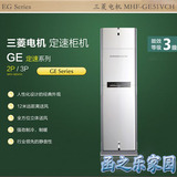 三菱电机空调 MFH-GE51VCH 三菱 MFH-GE57VCH 大2匹柜机定频