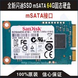 SanDisk/闪迪 标准Msata/MINI PCIE SATA2固态硬盘SSD16G.32G.64G