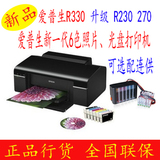 新品 爱普生 R330照片打印机光盘打印机 超R230/R270/T50可改连供