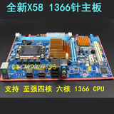 全新X58主板1366针 可配至强四核L5520 E5540 六核X5650等CPU