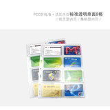 明泰(PCCB)标准九孔活页内页纸币 钱币邮票磁卡收藏册活页透明8格