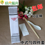 一次性筷子四件套批发带勺牙签纸巾订做百度外卖餐具包杨光餐具