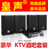 KingAudio/皇声 T12一拖四 30-200平米 专业KTV音箱酒吧音响套装
