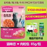猫罐头 麦富迪猫咪恋金枪鱼妙鲜封包85g 成幼猫咪营养零食湿粮