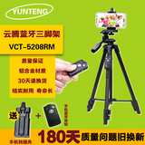 云腾5208自拍三脚架相机手机平板蓝牙遥控拍摄三角支架拍照录像架