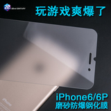 iPhone6plus超薄磨砂钢化膜防指纹苹果6s手机防爆玻璃膜抗蓝光