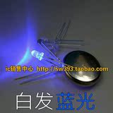 3MM 白发蓝光 发光LED灯二极管（10个=0.7元）