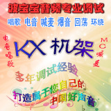 创新KX XP W7 W8 32 64位驱动调试喊麦唱歌机架SAM CUBASE 等