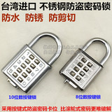 台湾不锈钢密码挂锁工具箱锁 防盗防水工具箱 密码锁数字按键锁头