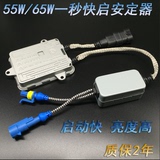 汽车12V一秒快启安定器55W/65W前大灯镇流器火牛安定器速启氙气灯