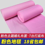 粉红色地毯结婚 粉色地毯批发 婚庆用品布置 一次性地毯 粉色地毯