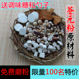 苍元粉 红豆薏米山药茯苓苍术莲子代餐粉 祛湿消肿 正品500g包邮