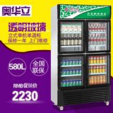 奥华立SC-580LP4四门展示柜 立式 饮料冷藏柜 保鲜柜 冰柜
