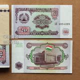全新UNC外国纸币 塔吉克斯坦20卢布 1994年版保真 精美外钞 礼品