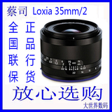 Zeiss/蔡司 Loxia 35mm/2 索尼口 E卡口 广角镜头 全国联保