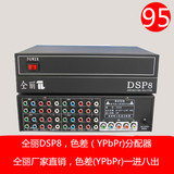仝丽 色差分配器一进八出(1进8出) 信号分配器 DSP8 音视频分配器