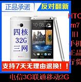 HTC one (M7)国行货802d双卡双待移动联通电信三网安卓智能手机